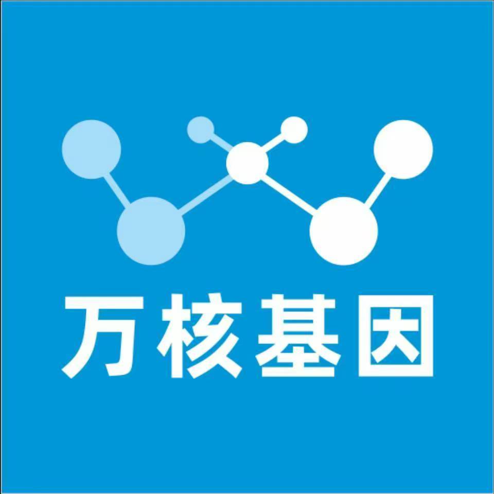 海东乐都万核医学基因检测咨询服务点